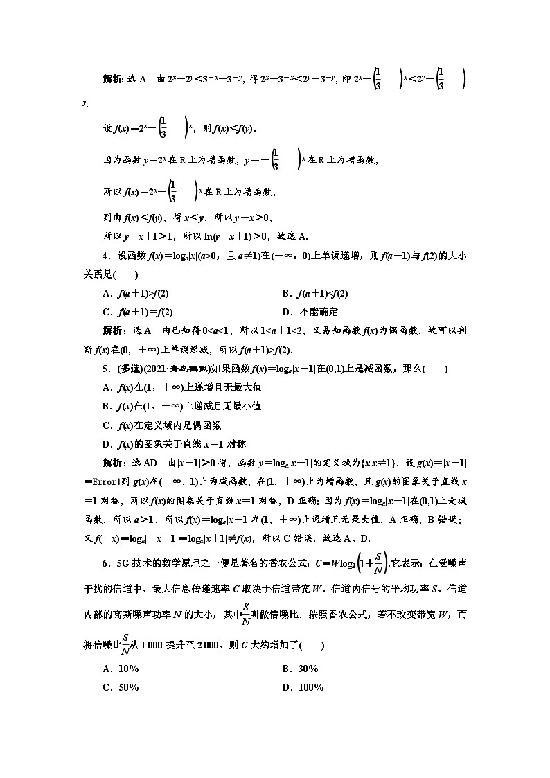 新高考数学一轮复习课时跟踪检测（十）对数与对数函数（含解析）03