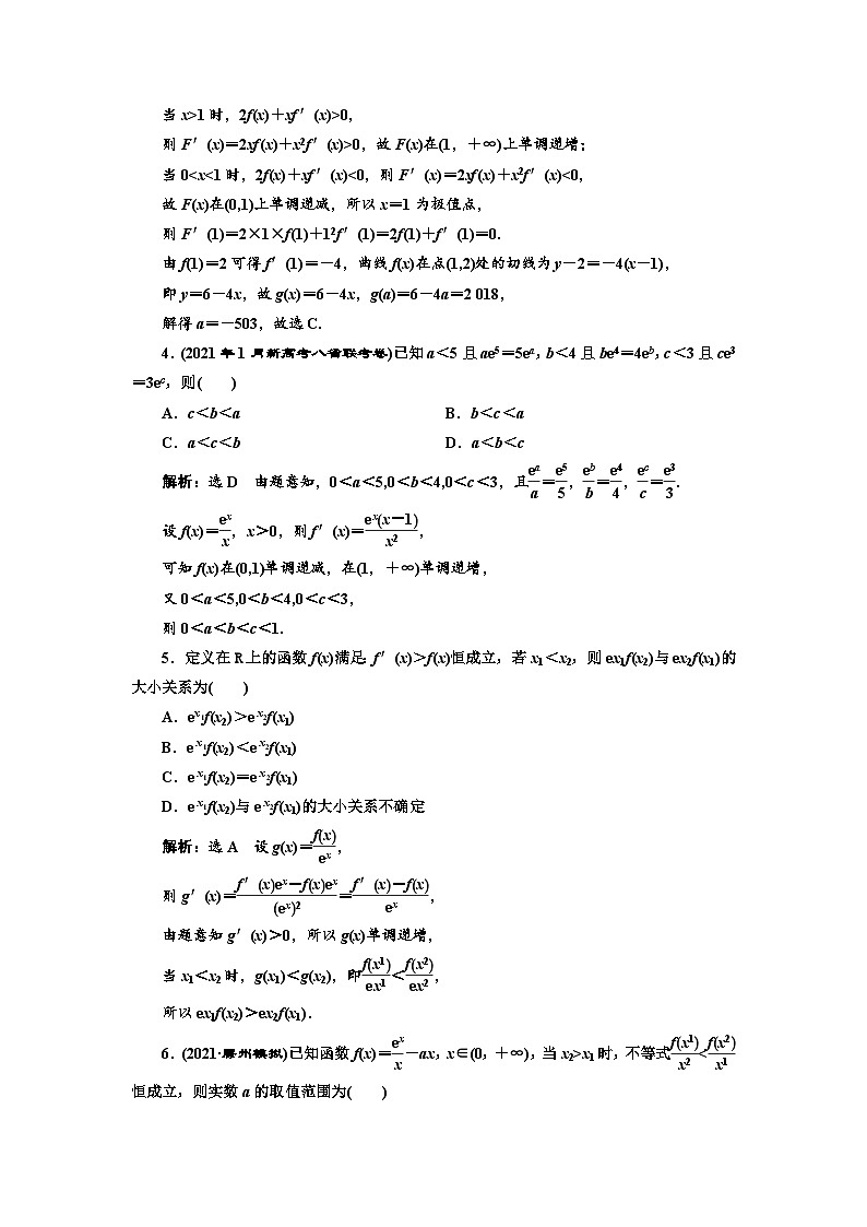 新高考数学一轮复习课时跟踪检测（十六）破解“函数与导数”问题常用到的4种方法（含解析）02