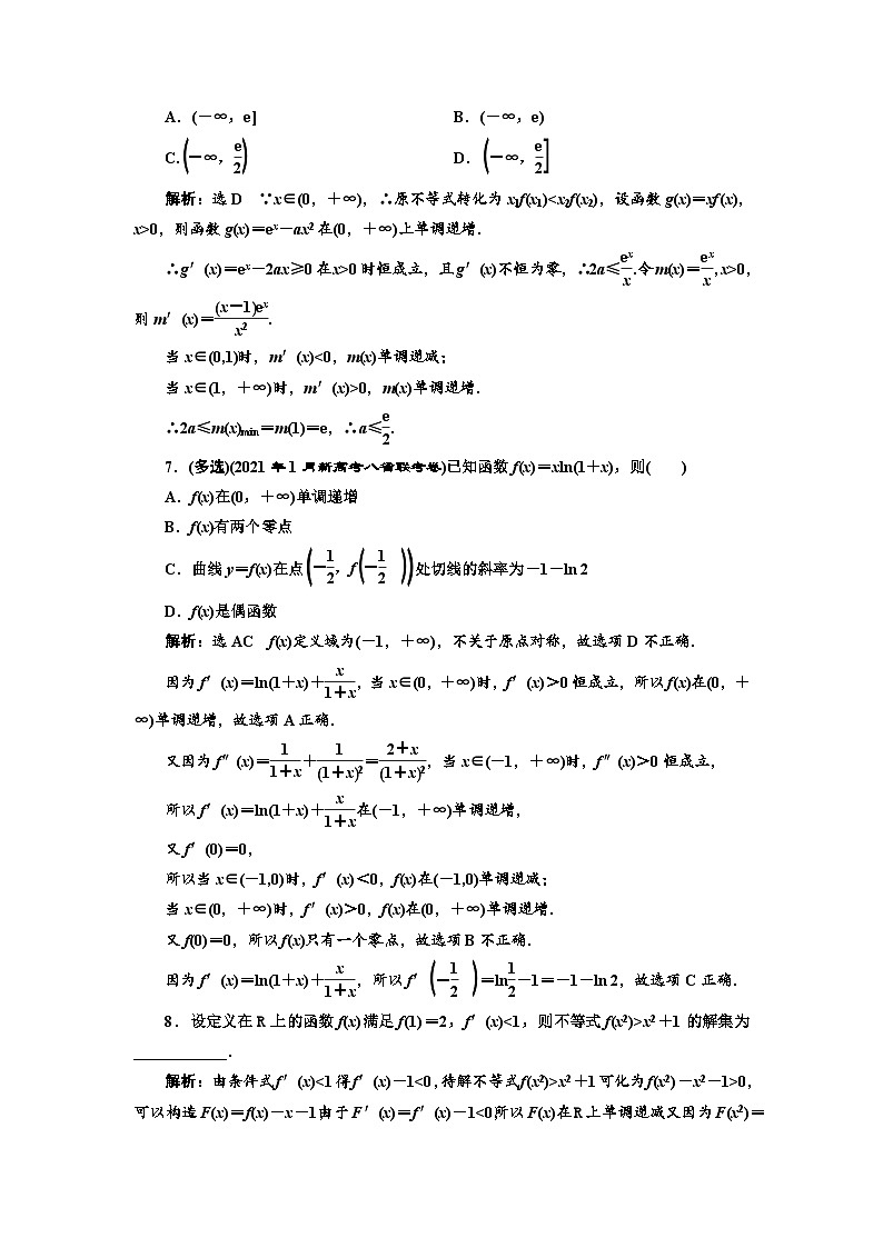新高考数学一轮复习课时跟踪检测（十六）破解“函数与导数”问题常用到的4种方法（含解析）03