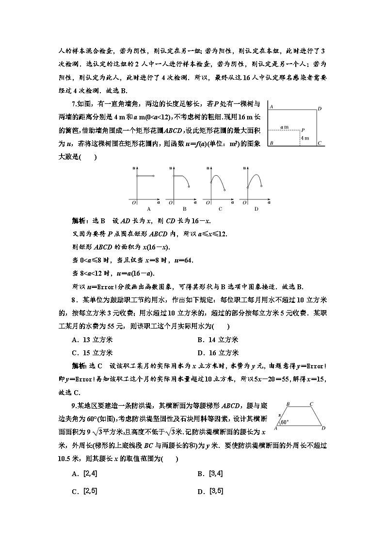 新高考数学一轮复习课时跟踪检测（十三）函数模型及其应用（含解析）第3页