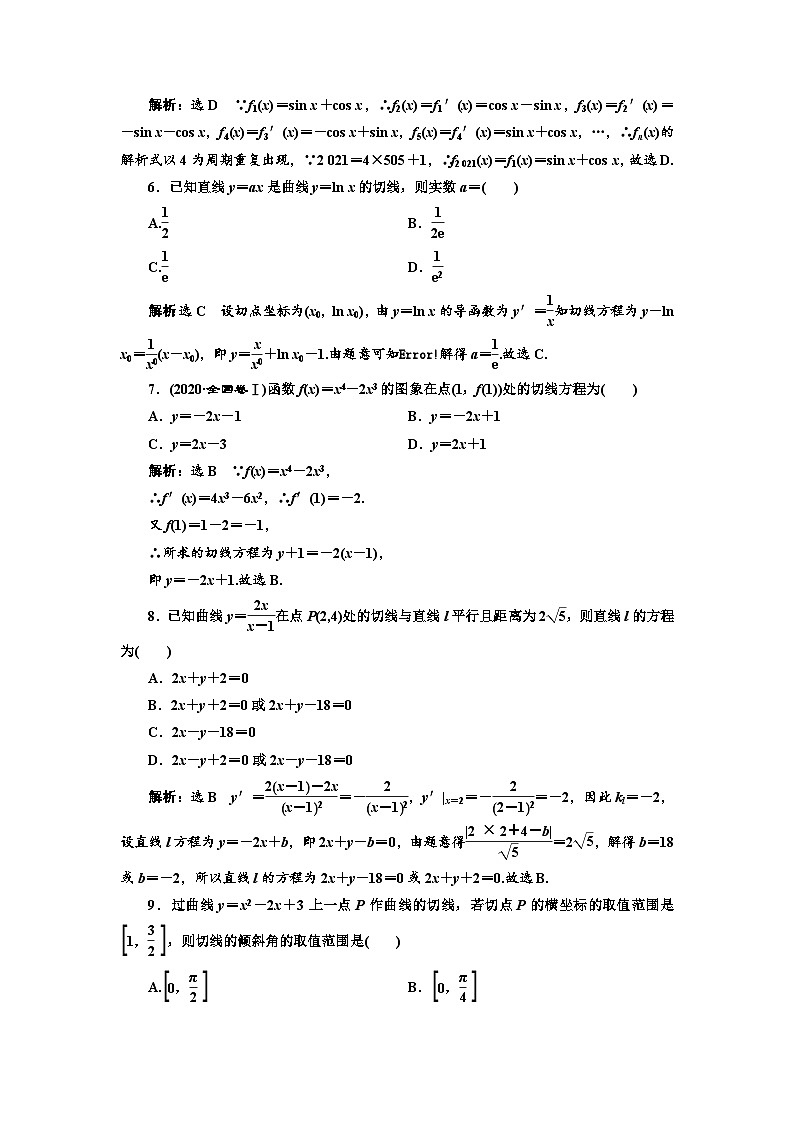 新高考数学一轮复习课时跟踪检测（十四）导数的概念及运算（含解析）第2页