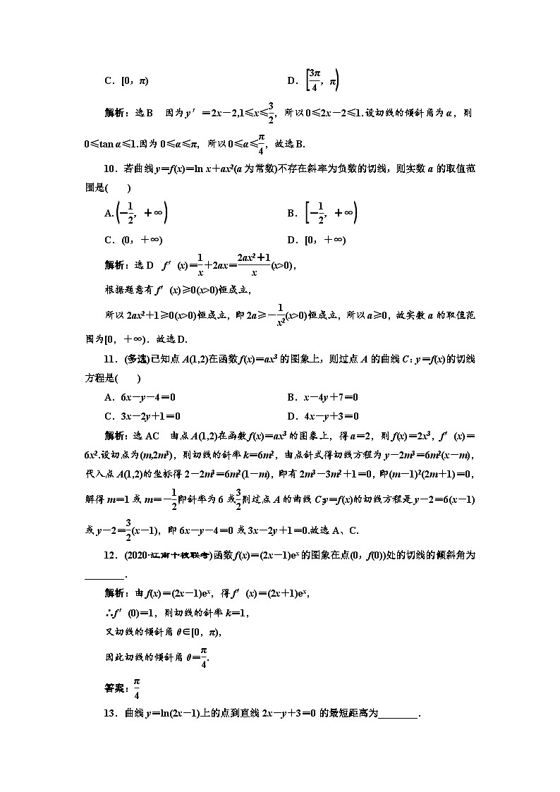 新高考数学一轮复习课时跟踪检测（十四）导数的概念及运算（含解析）第3页