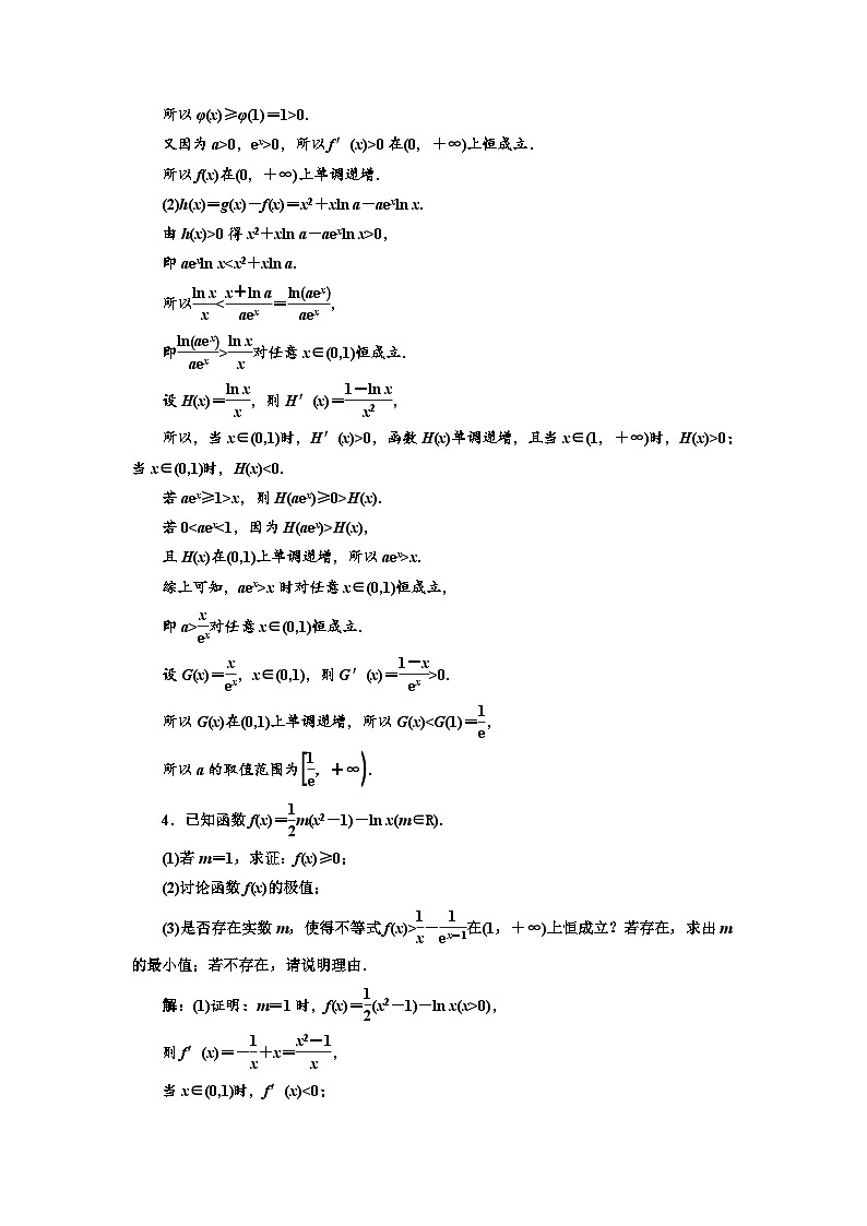 新高考数学一轮复习课时跟踪检测（十五）函数与导数”大题常考的4类题型（含解析）第3页