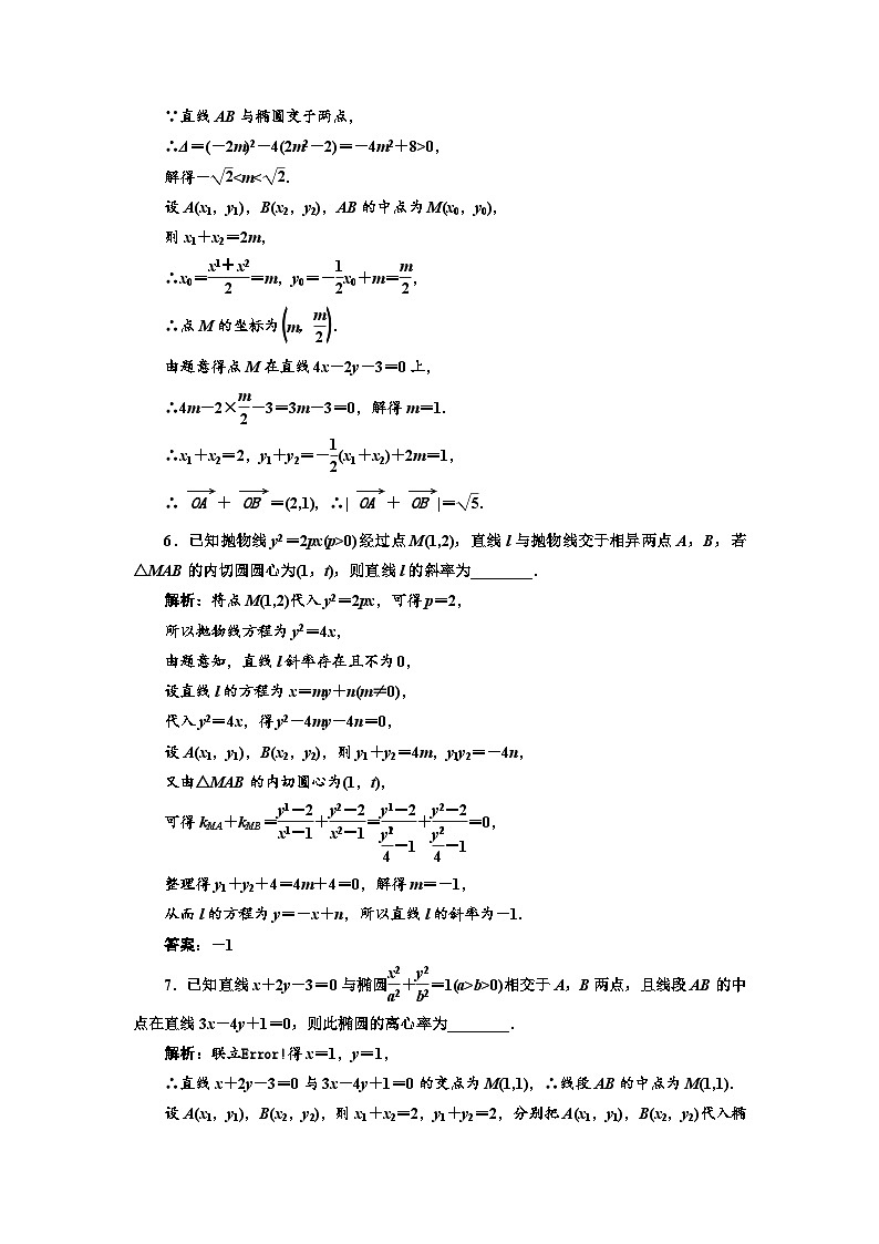 新高考数学一轮复习课时跟踪检测（四十九）5大技法破解“计算繁而杂”这一难题（含解析）第3页