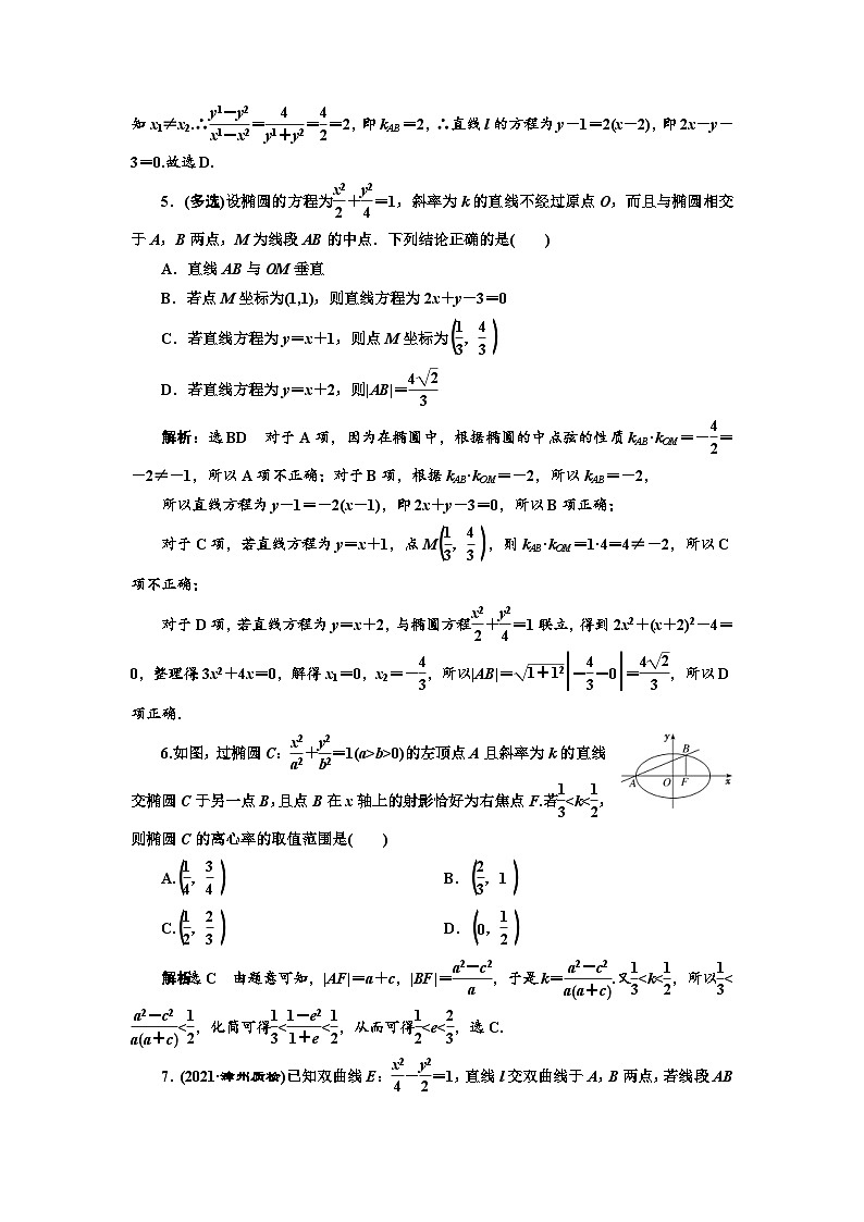 新高考数学一轮复习课时跟踪检测（四十七）直线与圆锥曲线的位置关系（含解析）02