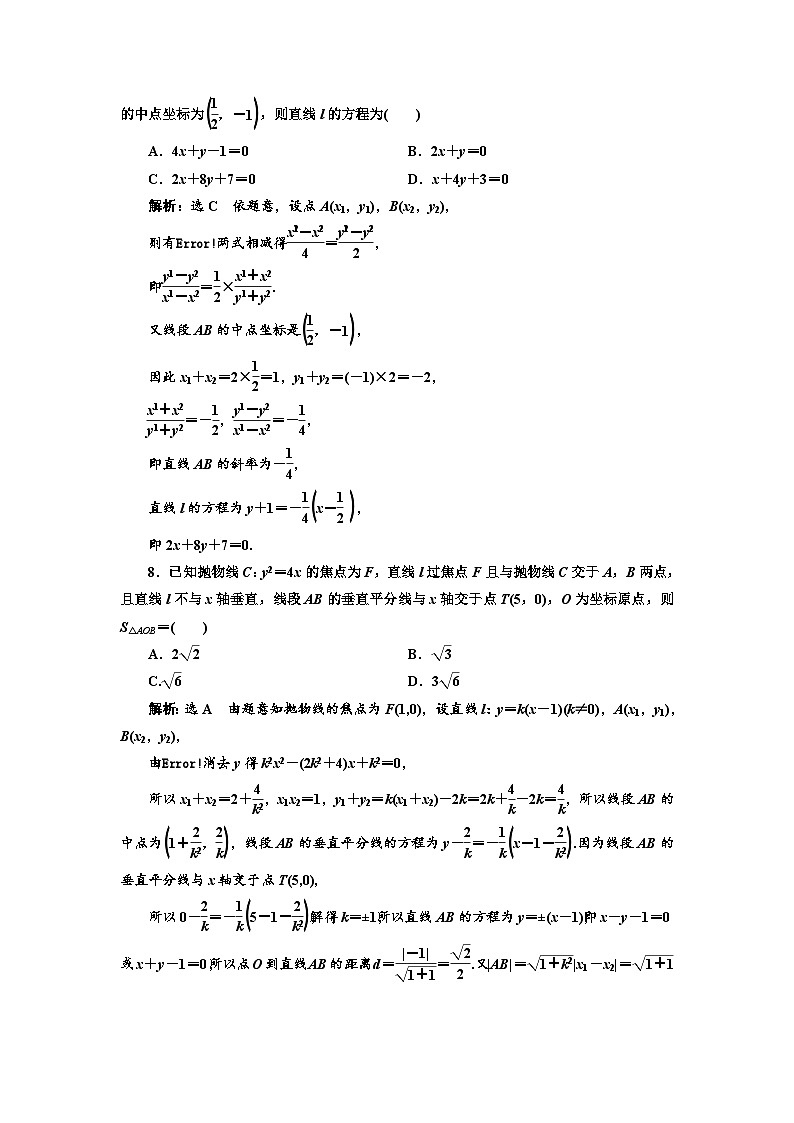 新高考数学一轮复习课时跟踪检测（四十七）直线与圆锥曲线的位置关系（含解析）03