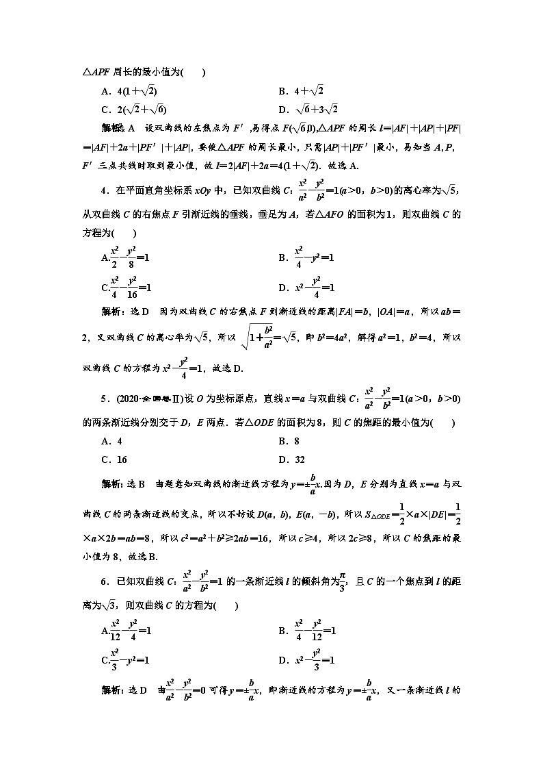 新高考数学一轮复习课时跟踪检测（四十五）双曲线（含解析）第3页