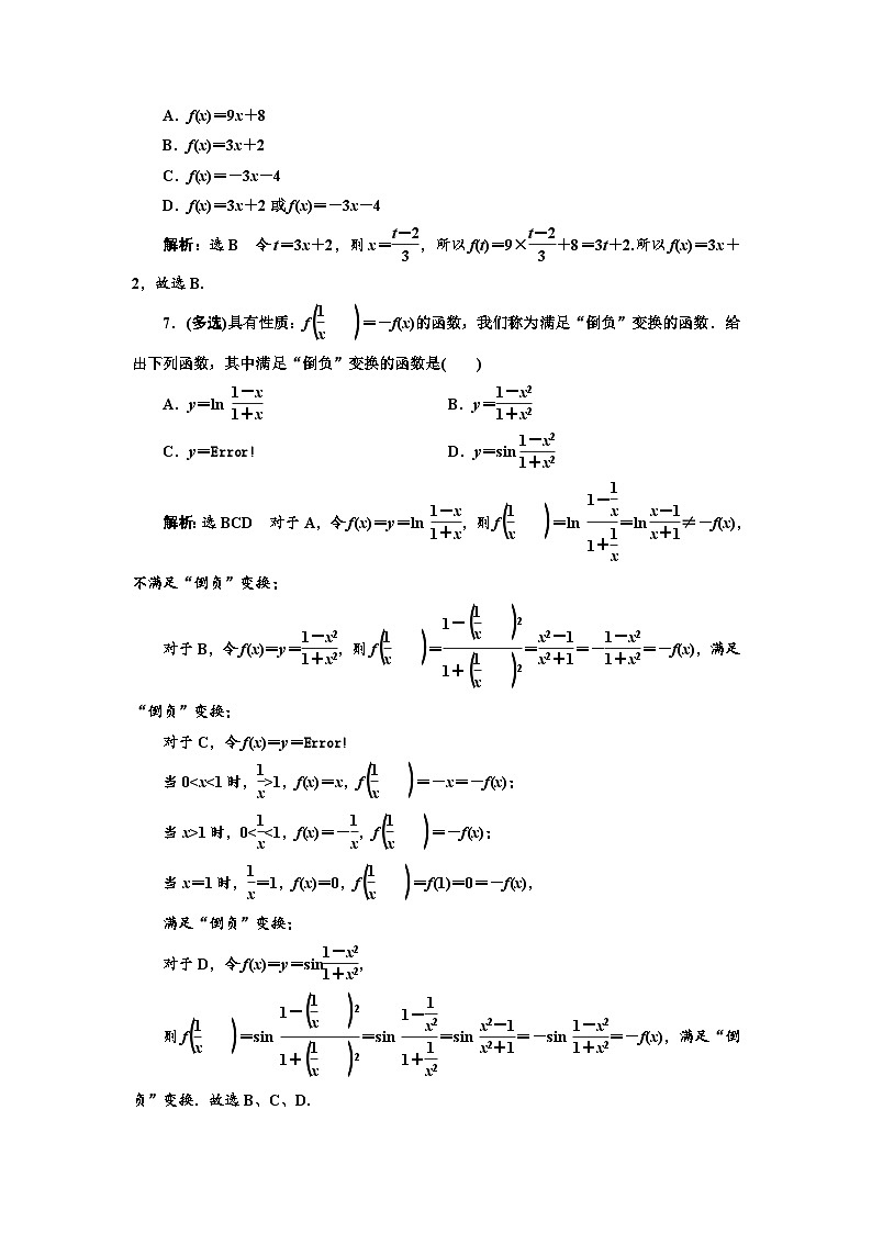 新高考数学一轮复习课时跟踪检测（五）函数及其表示（含解析）第2页