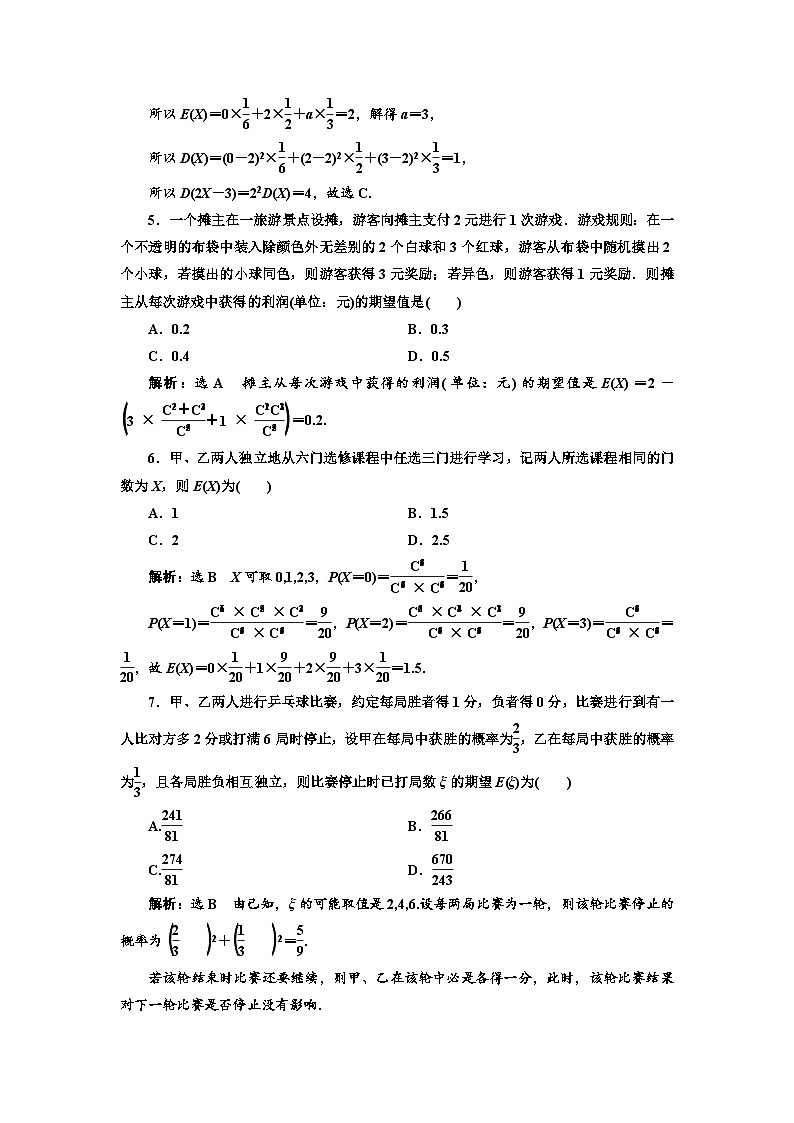 新高考数学一轮复习课时跟踪检测（五十六）随机变量的分布列、均值与方差（含解析）第2页