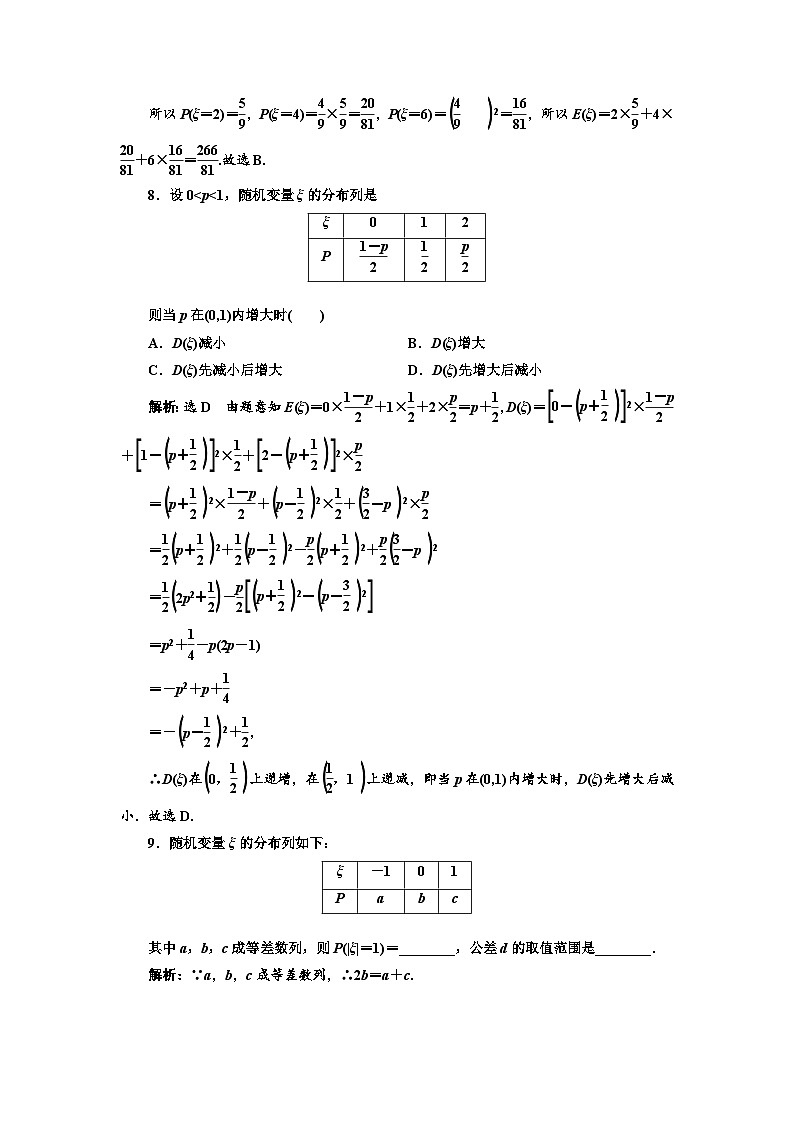 新高考数学一轮复习课时跟踪检测（五十六）随机变量的分布列、均值与方差（含解析）第3页