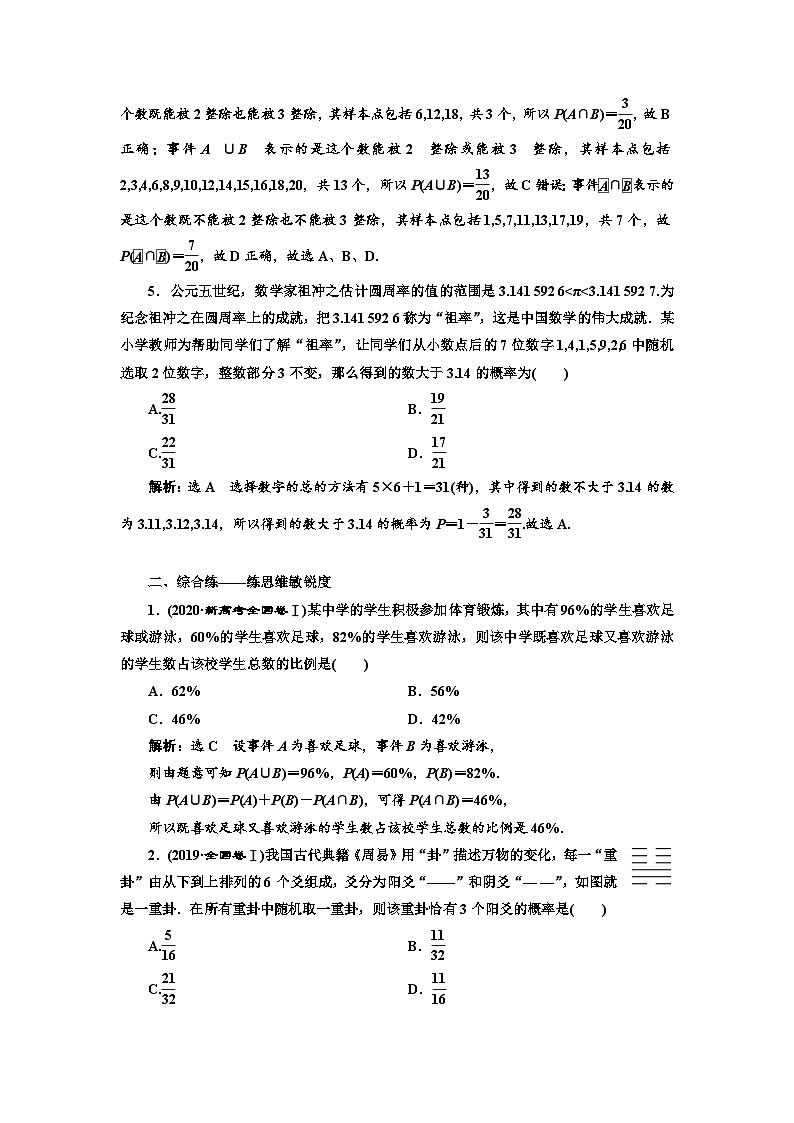 新高考数学一轮复习课时跟踪检测（五十五）随机事件的概率、古典概型（含解析）02