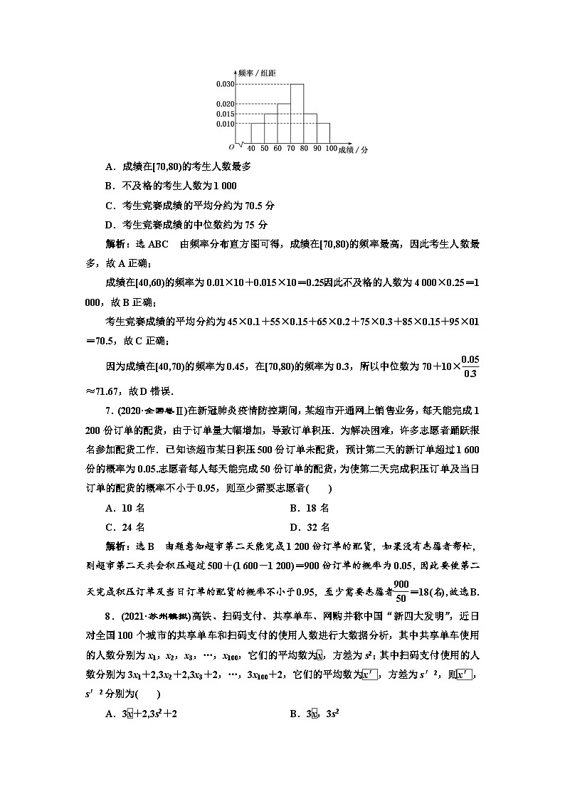 新高考数学一轮复习课时跟踪检测（五十一）统计（含解析）03