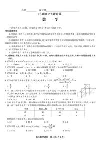 _数学｜安徽省皖江名校2024届高二上学期摸底联考数学试卷及答案