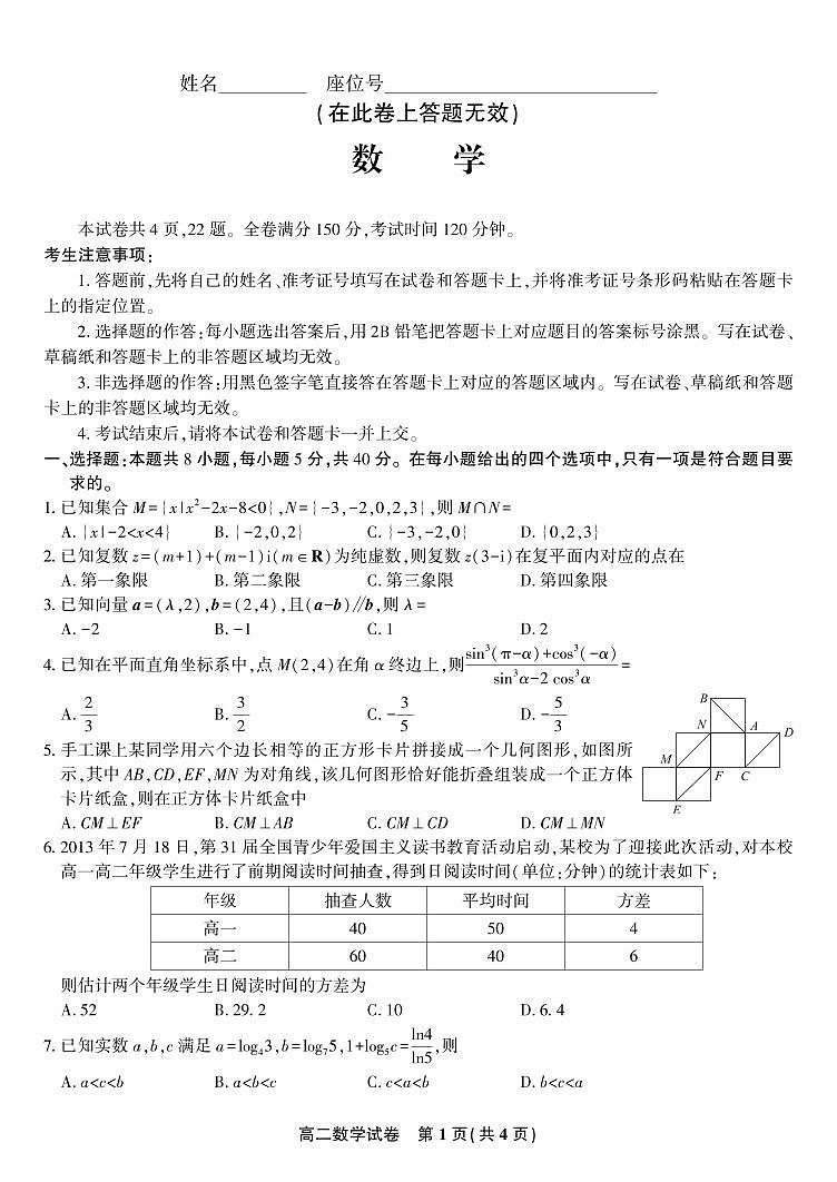 _数学｜安徽省皖江名校2024届高二上学期摸底联考数学试卷及答案第1页