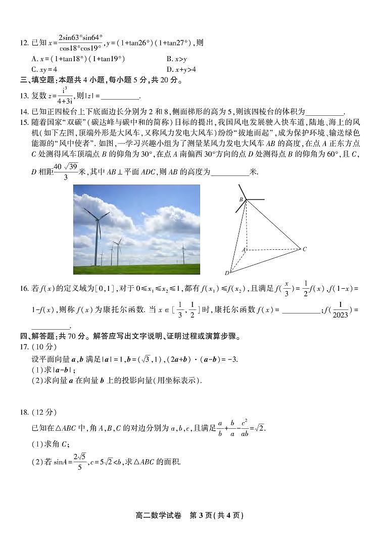 _数学｜安徽省皖江名校2024届高二上学期摸底联考数学试卷及答案第3页