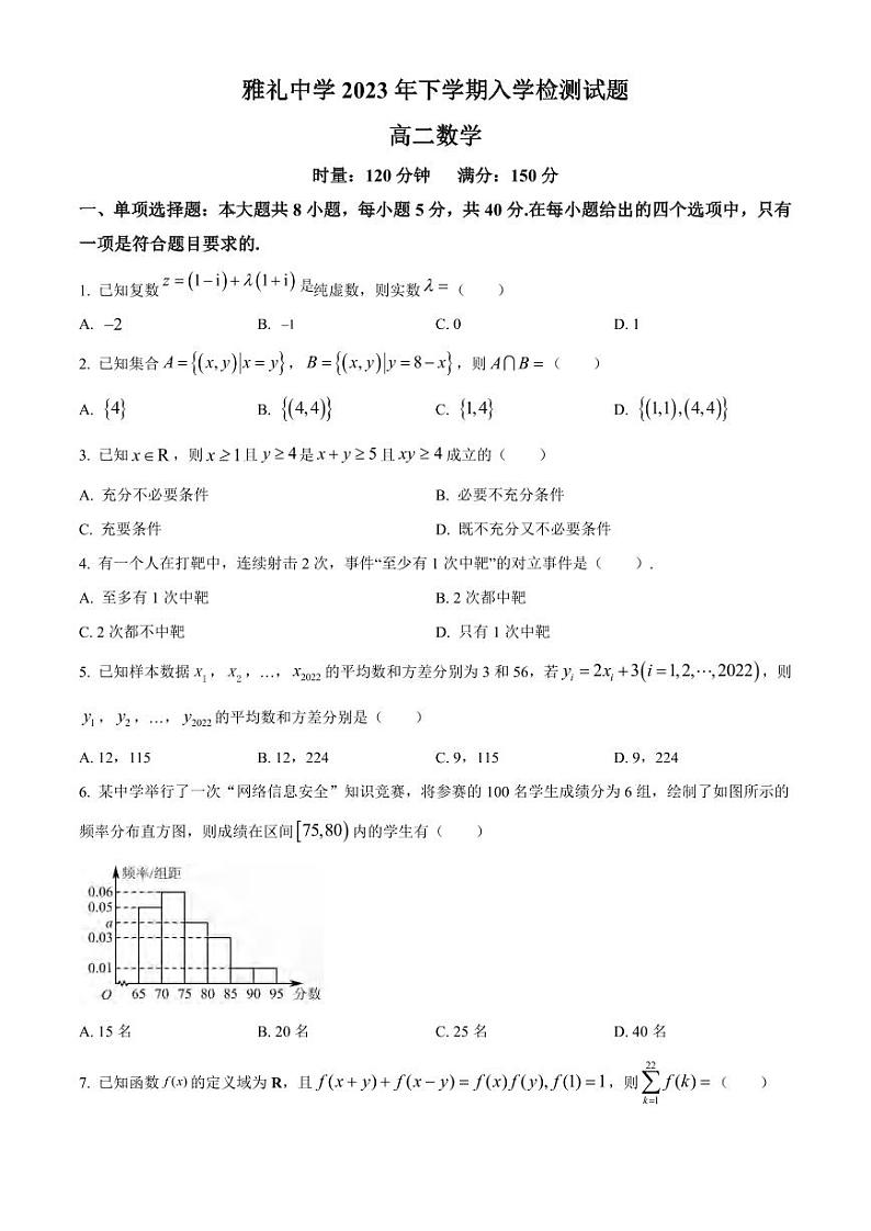_数学丨湖南省长沙市雅礼中学2024届高二上学期摸底考试数学试卷及答案01