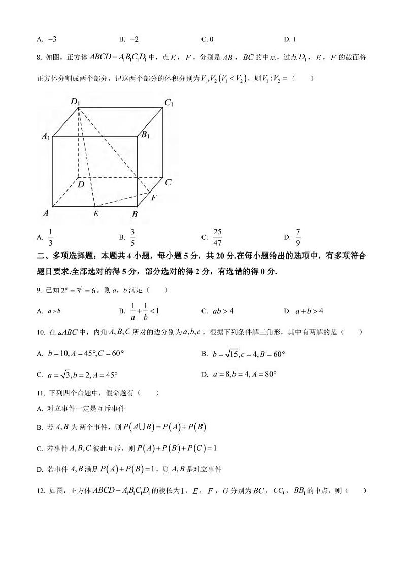 _数学丨湖南省长沙市雅礼中学2024届高二上学期摸底考试数学试卷及答案02