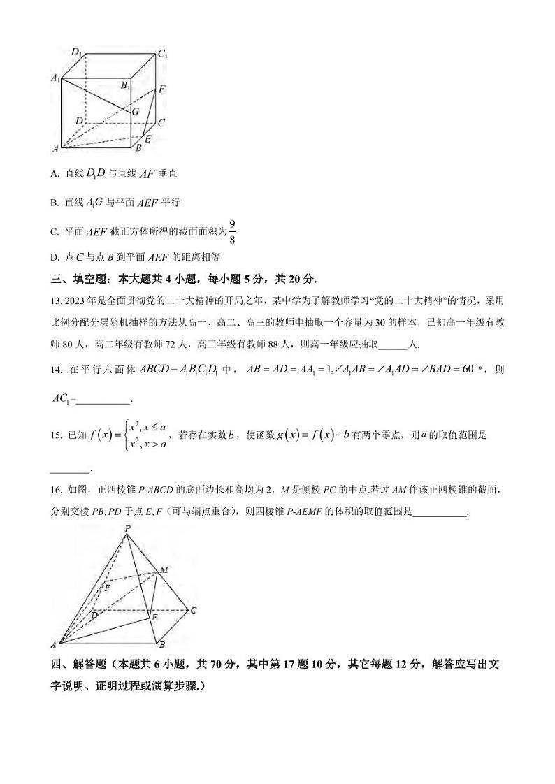 _数学丨湖南省长沙市雅礼中学2024届高二上学期摸底考试数学试卷及答案03