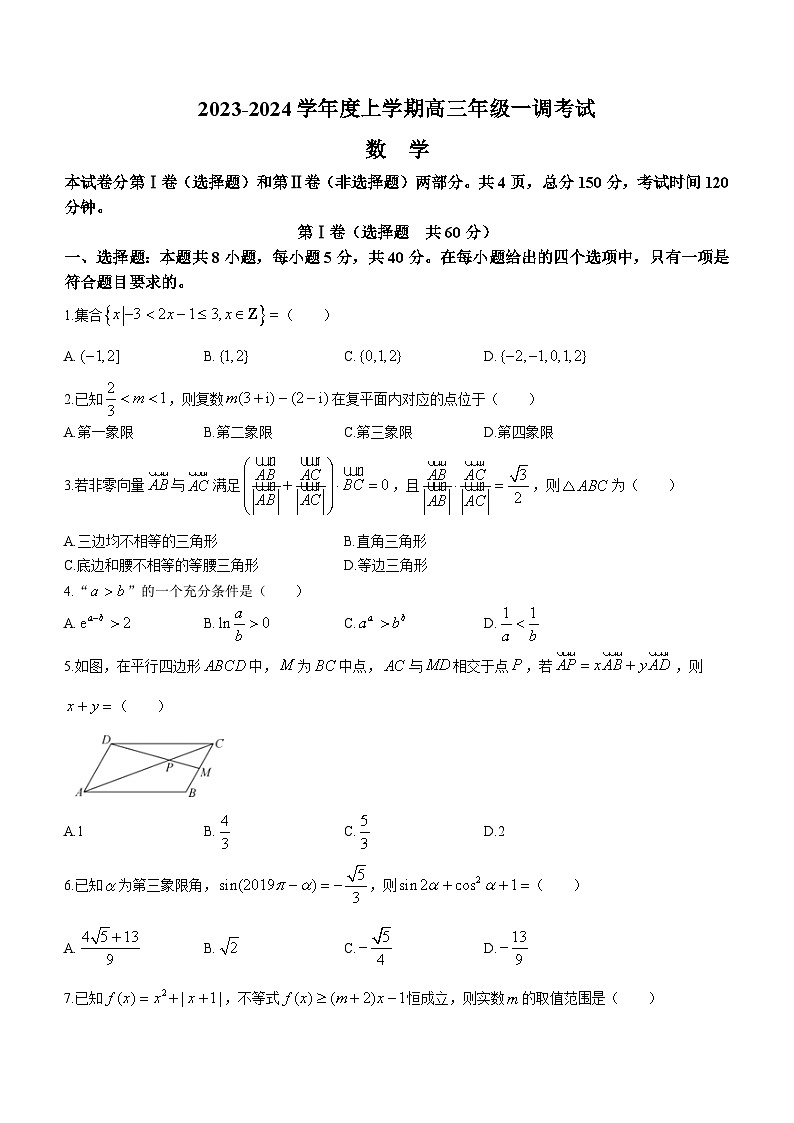 2024河源河源中学高三上学期一调考试（9月）数学含解析01