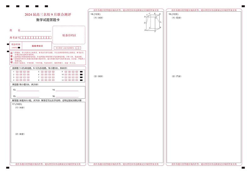 2024江西省名校高三上学期9月联合测评试题数学PDF版含解析、答题卡01