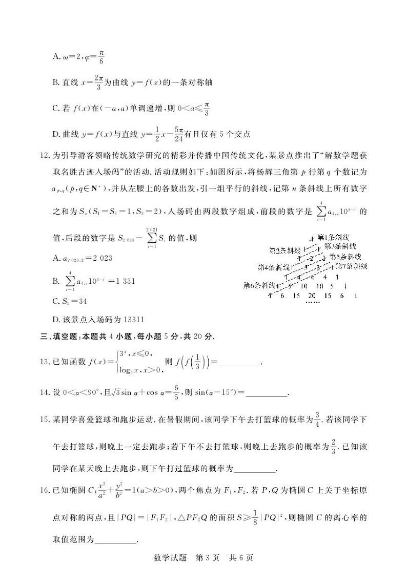 2024江西省名校高三上学期9月联合测评试题数学PDF版含解析、答题卡03