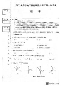 2024省齐齐哈尔地区普高联谊校高三上学期9月月考试题数学PDF版含答案