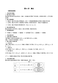 新高考数学一轮复习精品教案第01讲 集合（含解析）