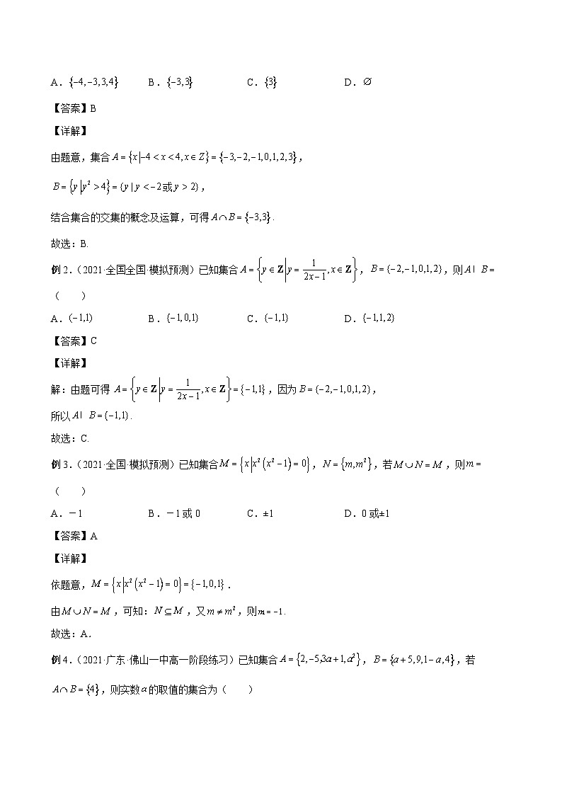 新高考数学一轮复习精品教案第01讲 集合（含解析）03