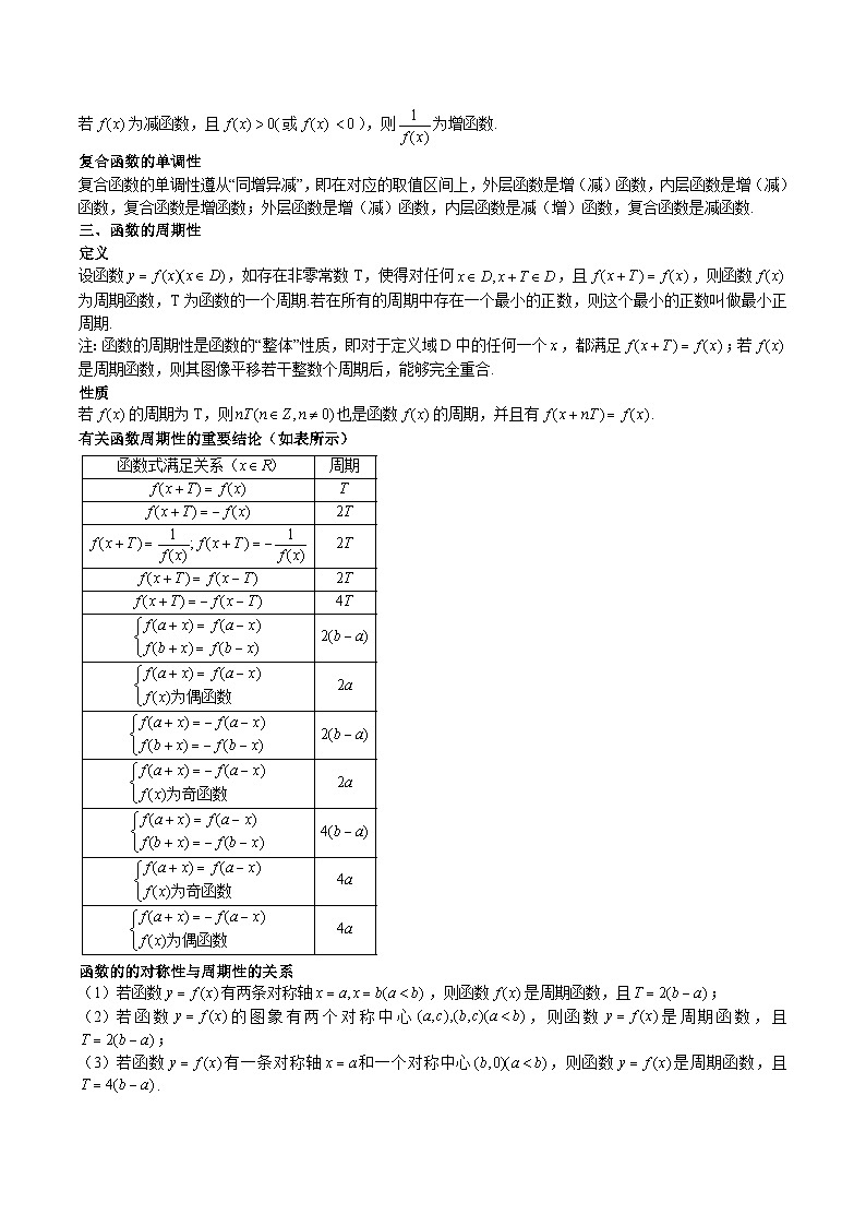 新高考数学一轮复习精品教案第05讲 函数的基本性质：单调性，奇偶性，周期性（含解析）第2页