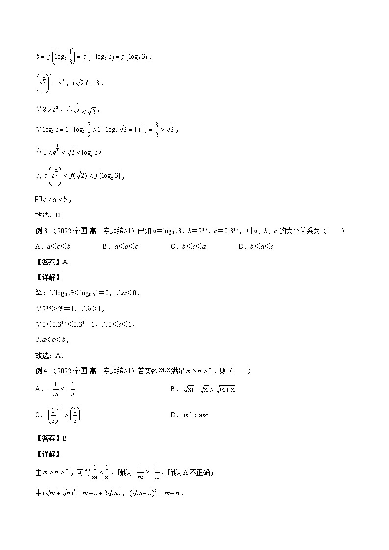 新高考数学一轮复习精品教案第07讲 比较大小（含解析）第2页