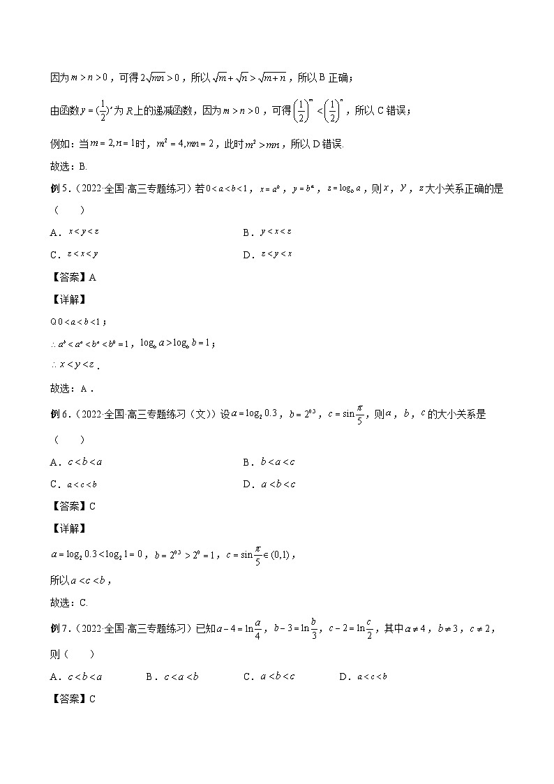 新高考数学一轮复习精品教案第07讲 比较大小（含解析）第3页