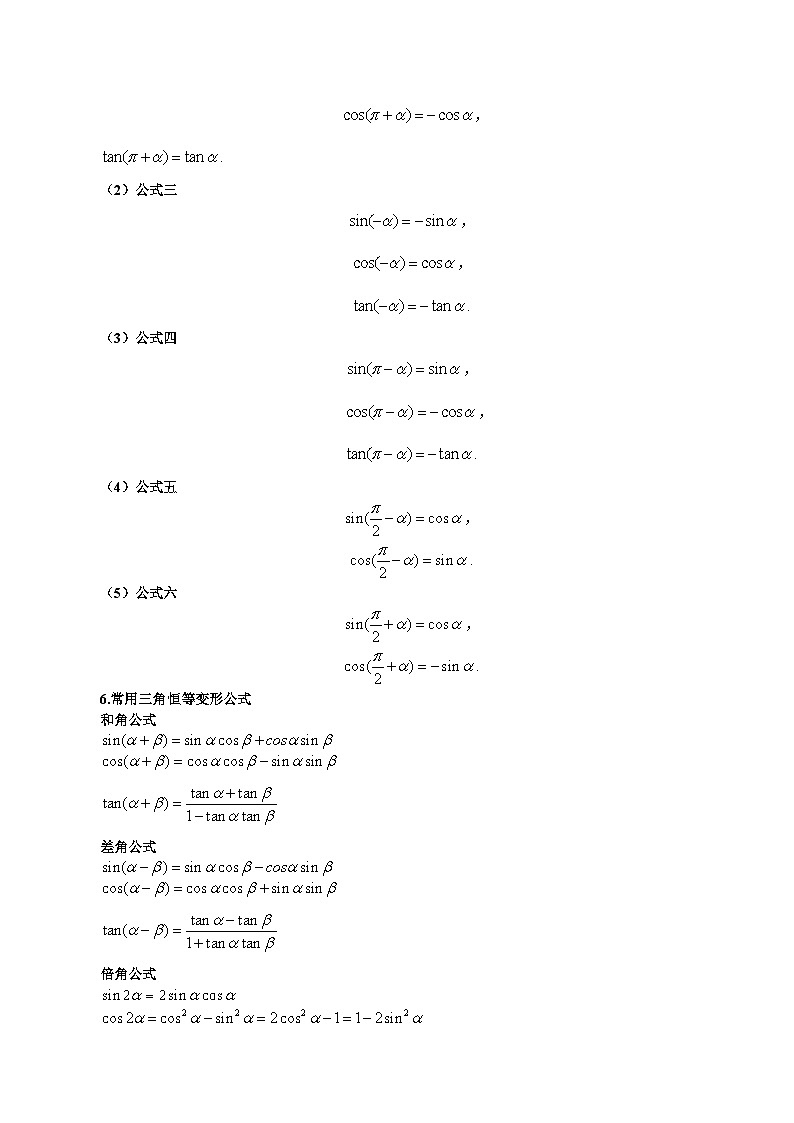 新高考数学一轮复习精品教案第20讲 三角函数公式（含解析）第3页