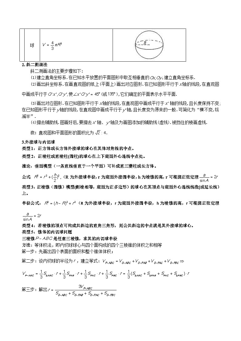新高考数学一轮复习精品教案第23讲 立体几何小题（含解析）第2页