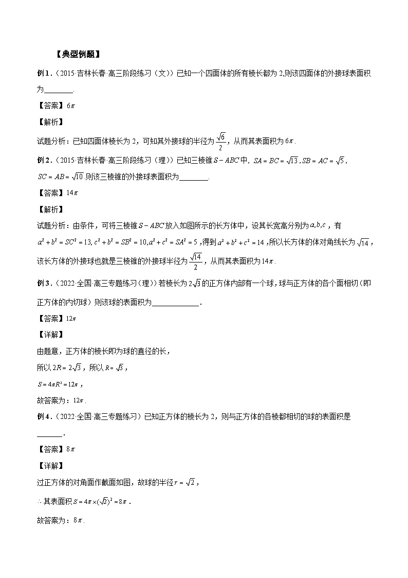 新高考数学一轮复习精品教案第23讲 立体几何小题（含解析）第3页