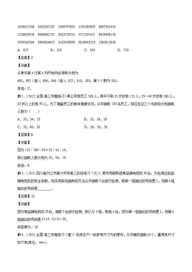 新高考数学一轮复习精品教案第26讲 统计（含解析）第2页