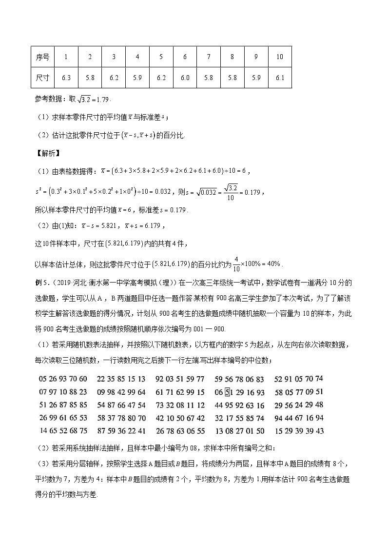 新高考数学一轮复习精品教案第26讲 统计（含解析）第3页