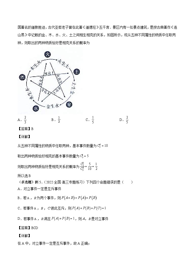 新高考数学一轮复习精品教案第30讲 概率小题（含解析）第3页
