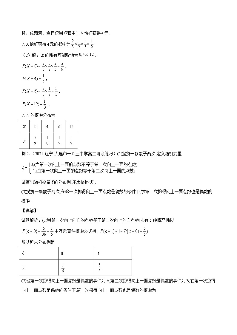 新高考数学一轮复习精品教案第31讲 两点分布、超几何分布、二项分布、正态分布（含解析）第3页