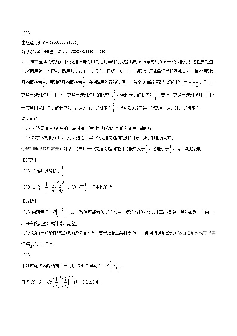 新高考数学一轮复习精品教案第32讲 概率与统计综合问题（含解析）02