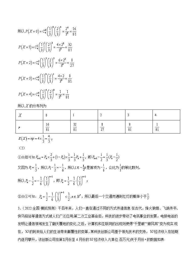 新高考数学一轮复习精品教案第32讲 概率与统计综合问题（含解析）03