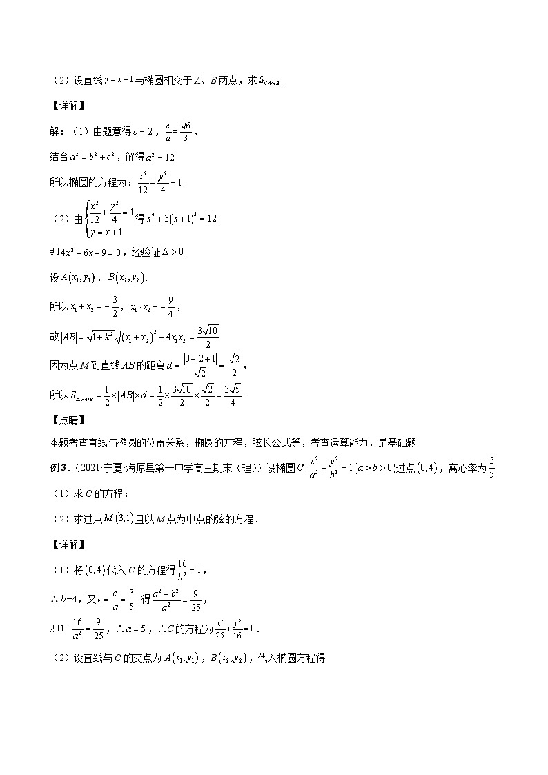 新高考数学一轮复习精品教案第37讲 圆锥曲线常规解答题（含解析）第3页
