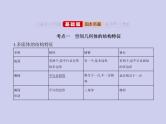 新高考数学二轮复习课件专题八8.1空间几何体的表面积和体积（含解析）