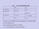 新高考数学二轮复习课件专题八8.1空间几何体的表面积和体积（含解析）