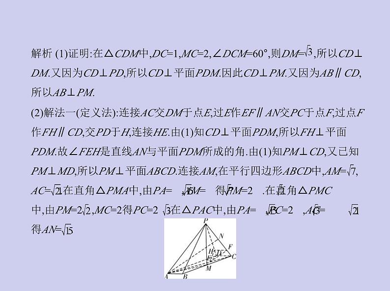 新高考数学二轮复习课件专题八8.5 空间角与距离、空间向量及其应用（含解析）07