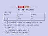 新高考数学二轮复习课件专题二 2.2 基本不等式及不等式的应用（含解析）