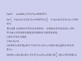新高考数学二轮复习课件专题二 2.2 基本不等式及不等式的应用（含解析）