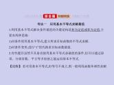 新高考数学二轮复习课件专题二 2.2 基本不等式及不等式的应用（含解析）