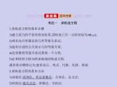 新高考数学二轮复习课件专题九 9.5 圆锥曲线的综合问题（含解析）