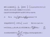 新高考数学二轮复习课件专题九 9.5 圆锥曲线的综合问题（含解析）