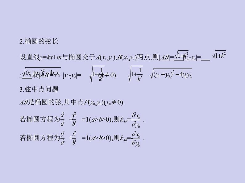 新高考数学二轮复习课件专题九9.2 椭圆及其性质（含解析）第7页